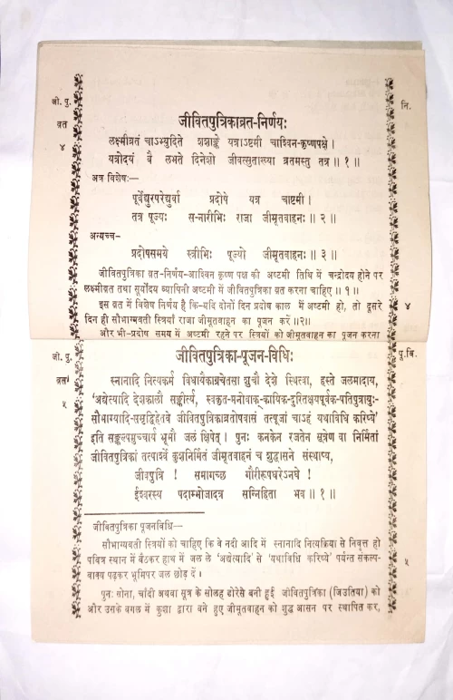 Jivitaputrikavratakatha